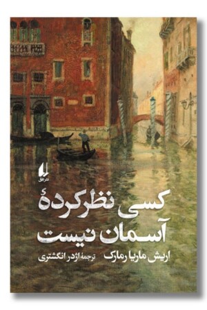 کتاب کسی نظرکرده آسمان نیست