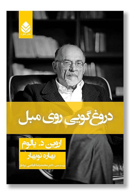 کتاب دروغ گویی روی مبل گالینگور