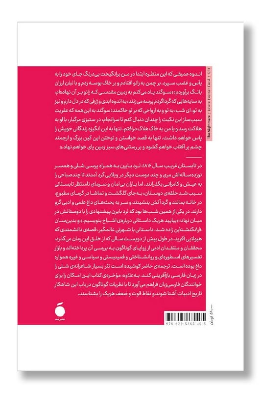 کتاب فرانکنشتاین یا پرومتئوس جدید