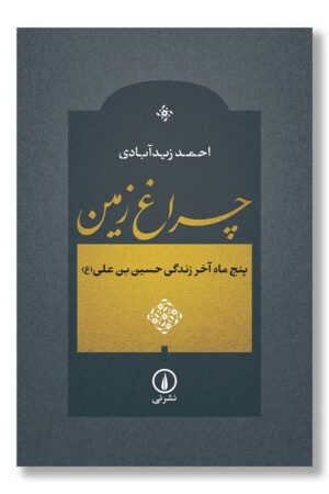 کتاب چراغ زمین