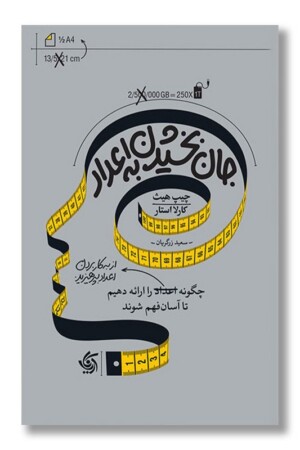 کتاب جان بخشیدن به اعداد