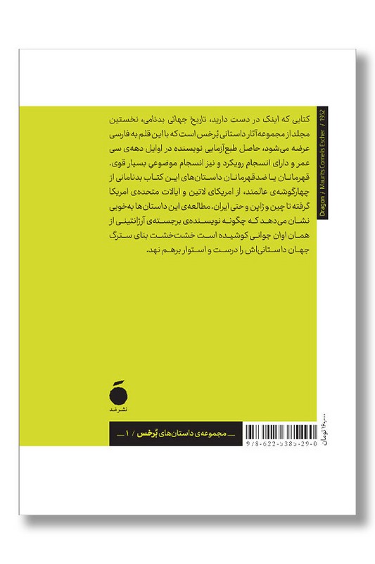 کتاب تاریخ جهانی بدنامی