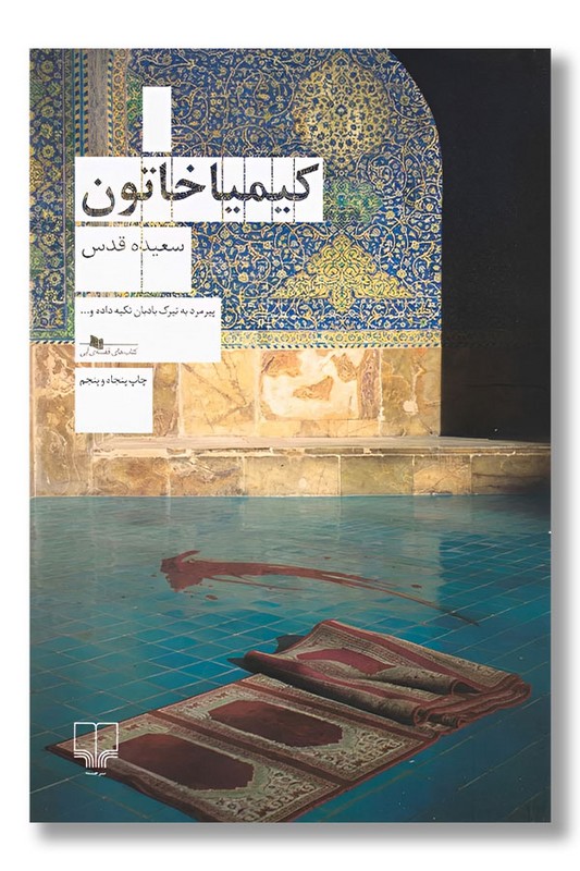 کتاب کیمیا خاتون