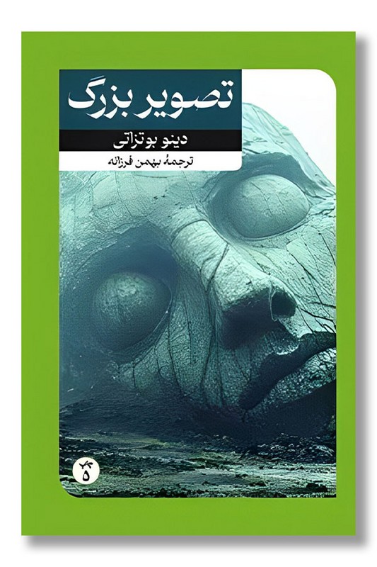 کتاب تصویر بزرگ