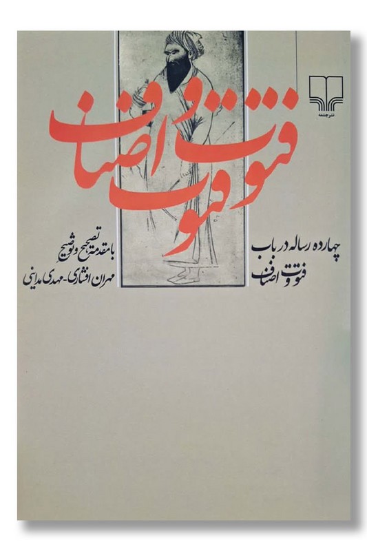 کتاب چهارده رساله در باب فتوت و اصناف