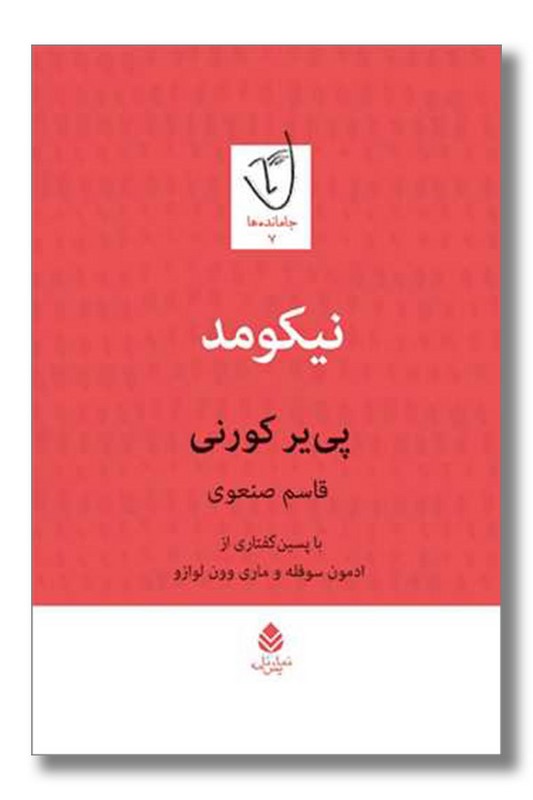 کتاب نیکومد