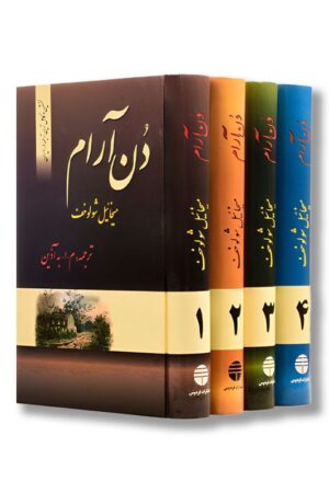 کتاب دن آرام دوره ۴ جلدی