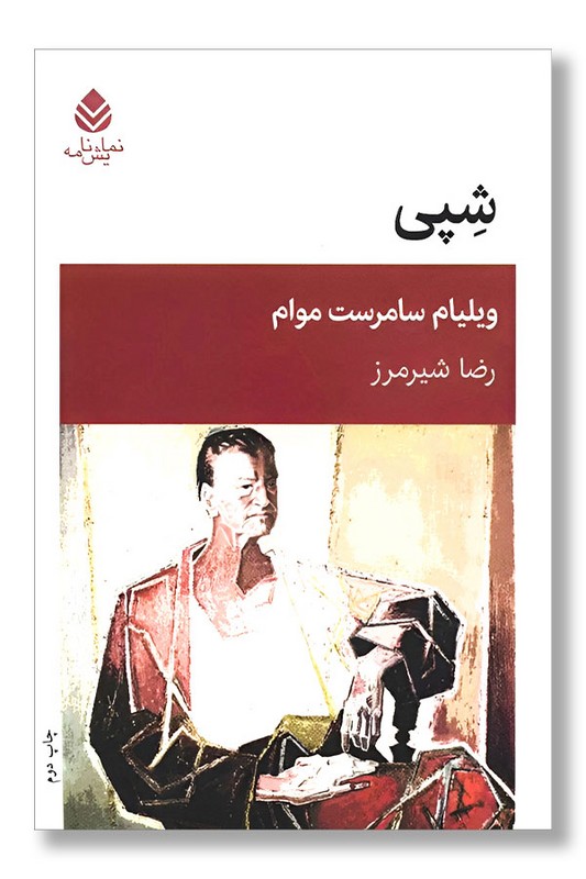 کتاب شپی
