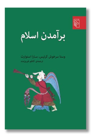 کتاب برآمدن اسلام