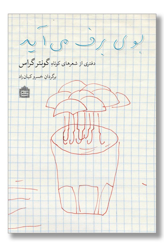 کتاب بوی برف می آید