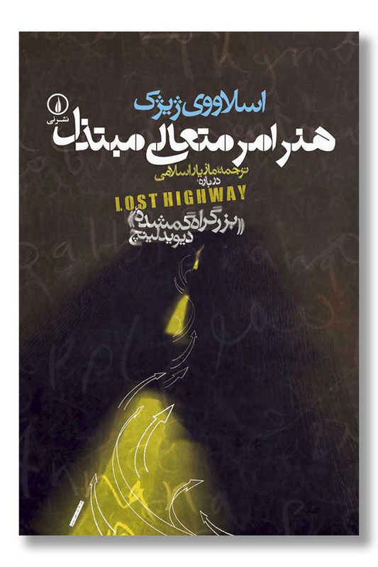 کتاب هنر امر متعالی مبتذل