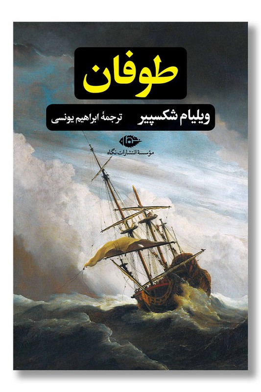 کتاب طوفان