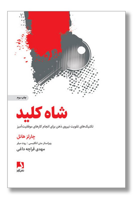 کتاب شاه کلید