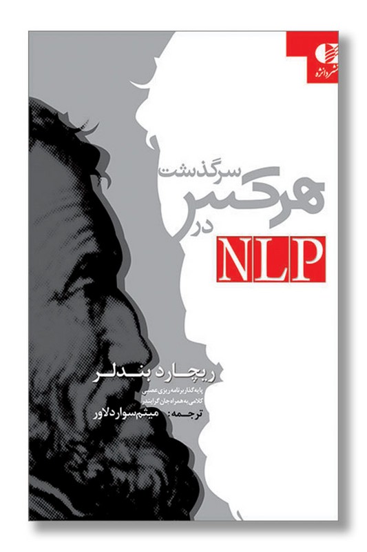 کتاب سرگذشت هر کس در ان ال پی