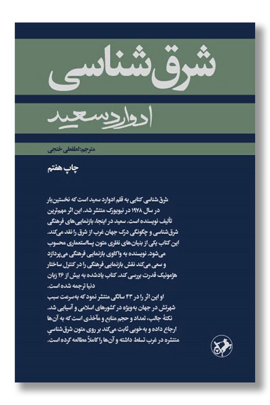 کتاب شرق شناسی