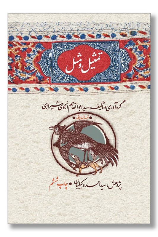 کتاب تمثیل و مثل