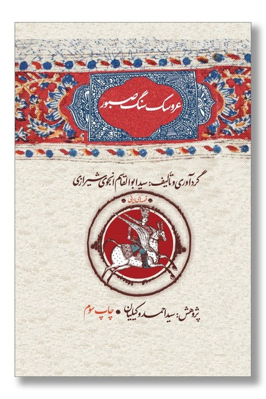 کتاب عروسک سنگ صبور