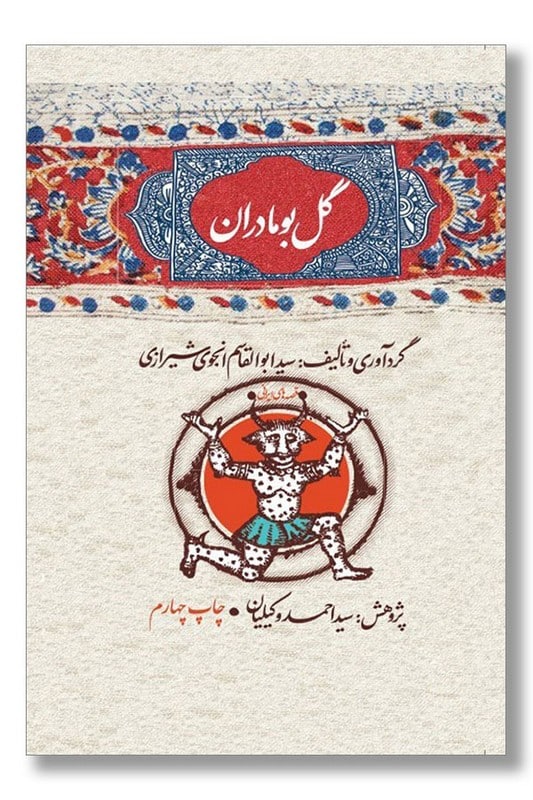 کتاب گل بومادران