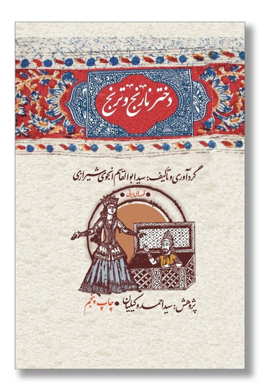 کتاب دختر نارنج و ترنج