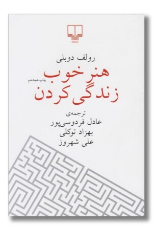 کتاب هنر خوب زندگی کردن