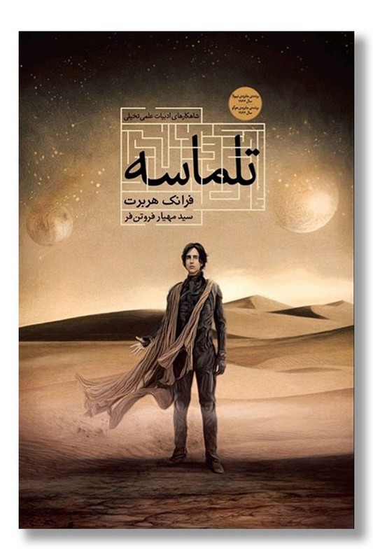 کتاب تلماسه