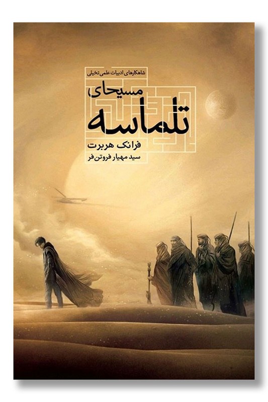 کتاب مسیحای تلماسه