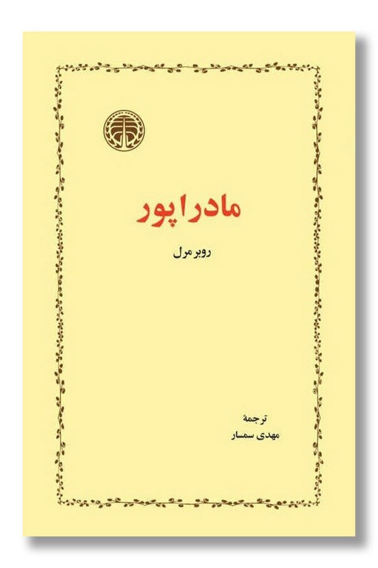 کتاب مادراپور