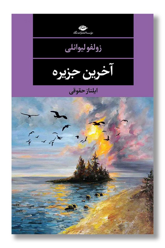 کتاب آخرین جزیره