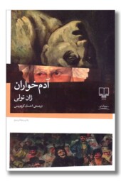 کتاب آدم خواران