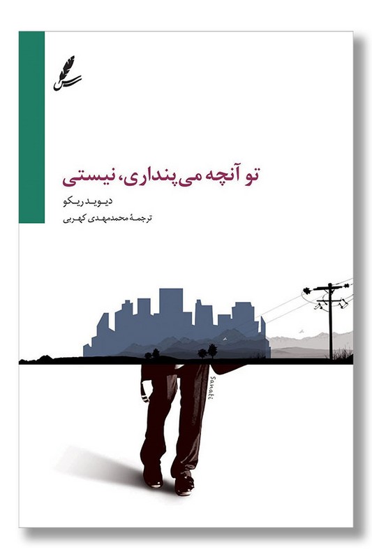 کتاب تو آنچه می پنداری نیستی