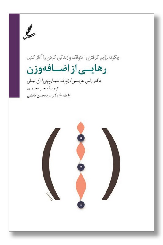 کتاب رهایی از اضافه وزن