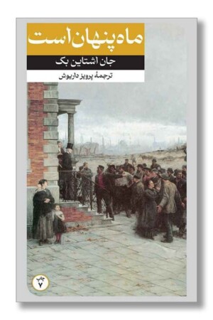 کتاب ماه پنهان است