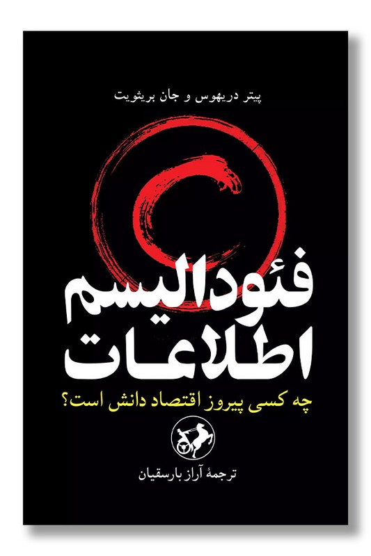 کتاب فئودالیسم اطلاعات