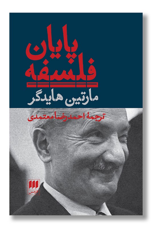 کتاب پایان فلسفه