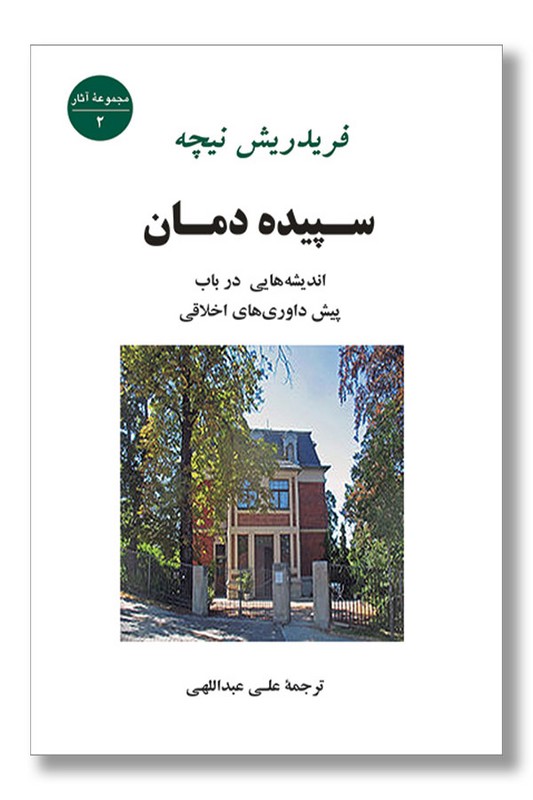 کتاب سپیده دمان