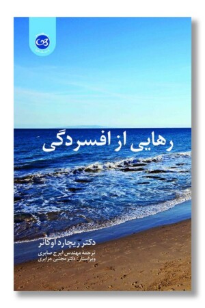 کتاب رهایی از افسردگی