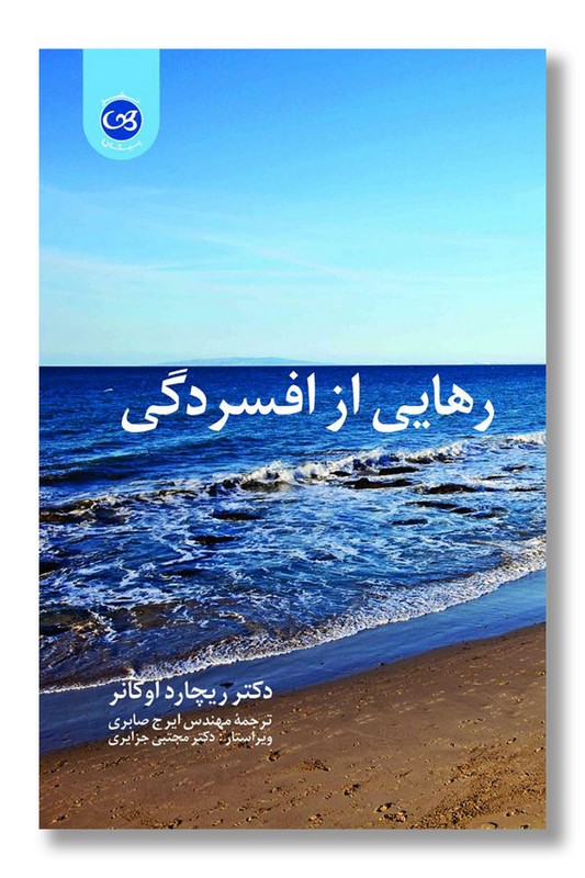 کتاب رهایی از افسردگی