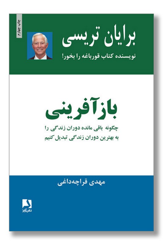 کتاب بازآفرینی