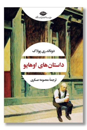 کتاب داستان های اوهایو