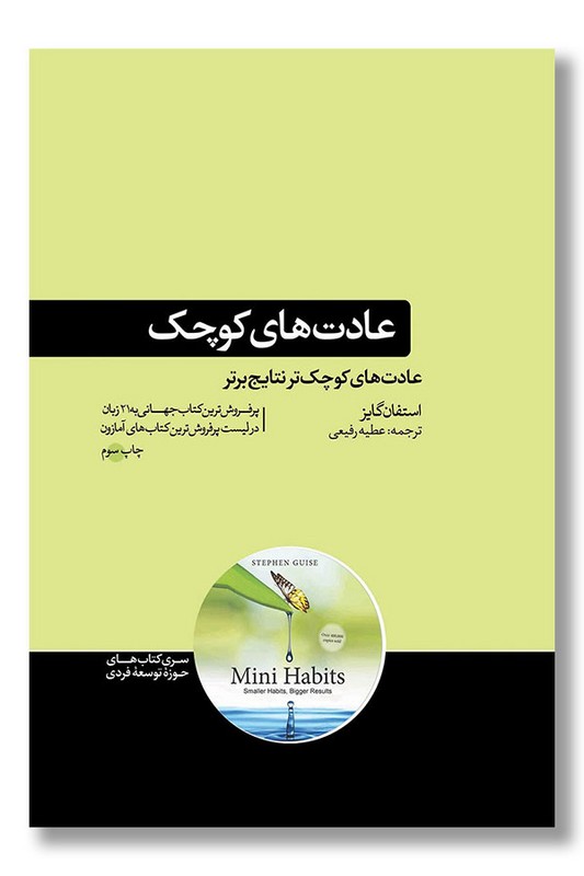 کتاب عادت های کوچک