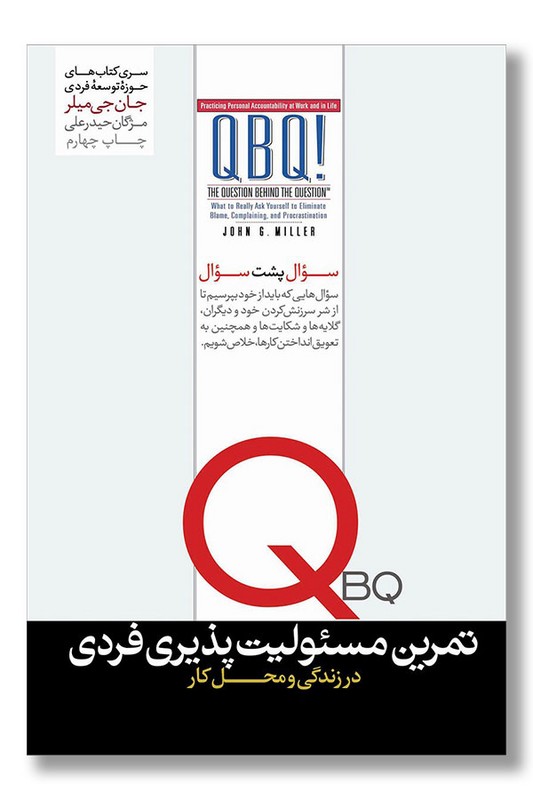 کتاب تمرین مسئولیت پذیری فردی