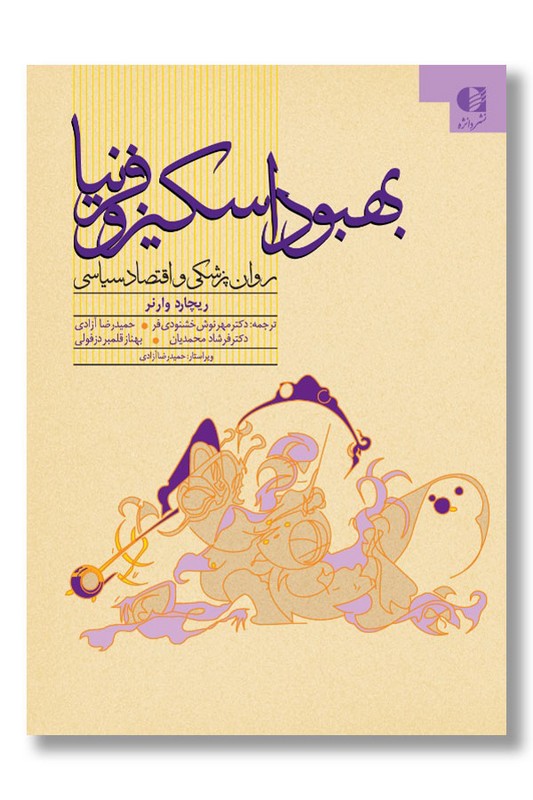 کتاب بهبود اسکیزوفرنیا