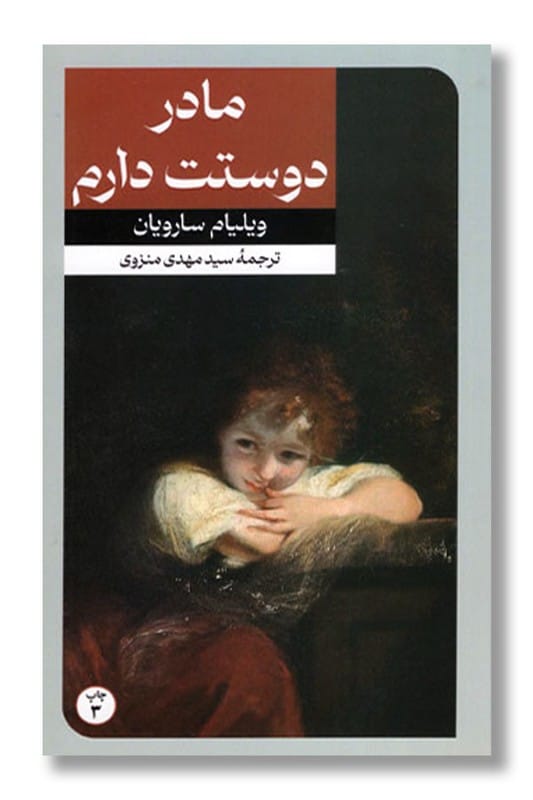 کتاب مادر دوستت دارم