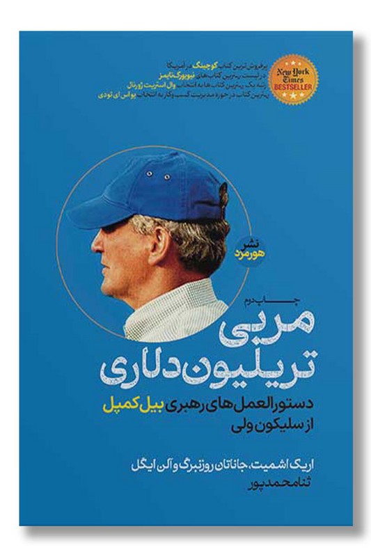 کتاب مربی تریلیون دلاری