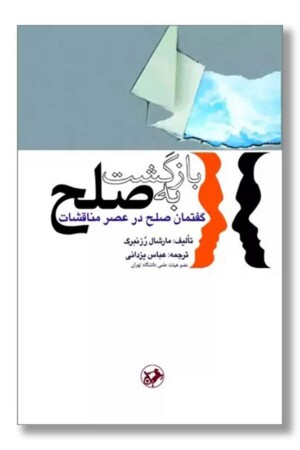 کتاب بازگشت به صلح