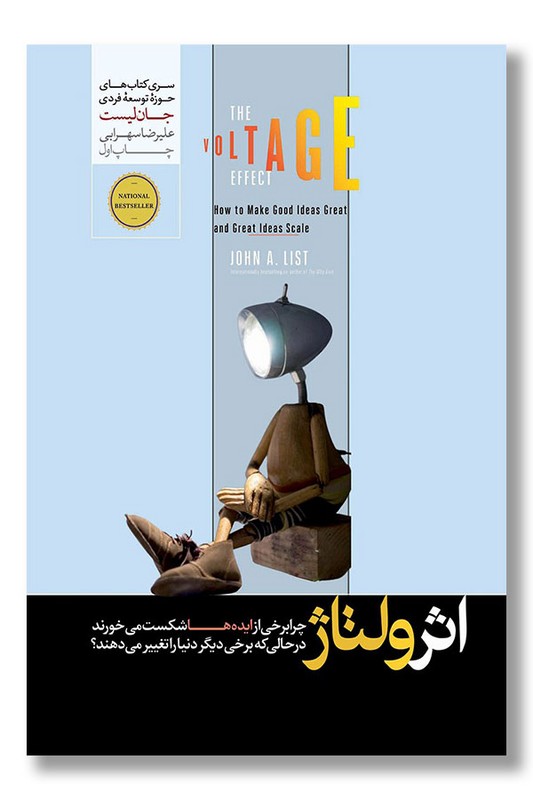 کتاب اثر ولتاژ