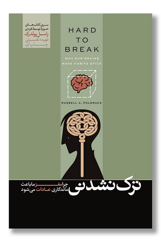 کتاب ترک نشدنی