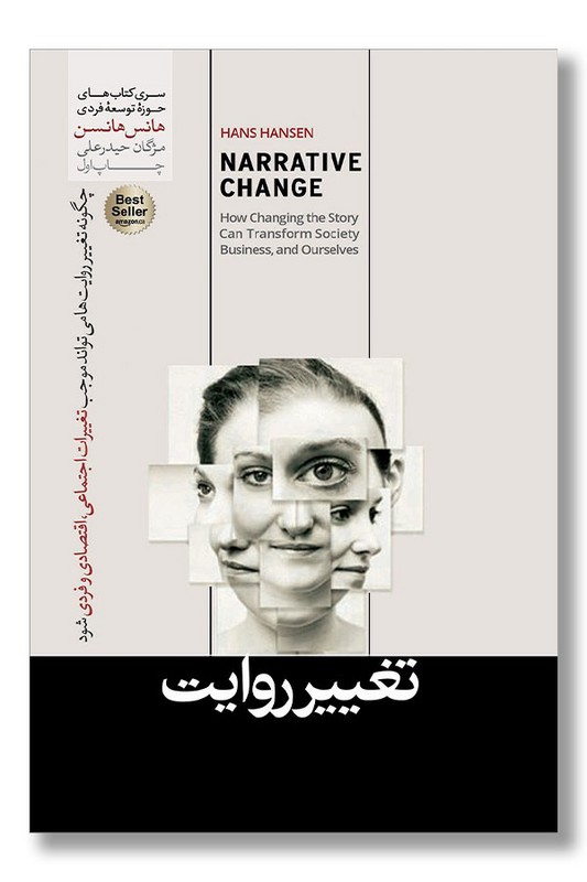 کتاب تغییر روایت