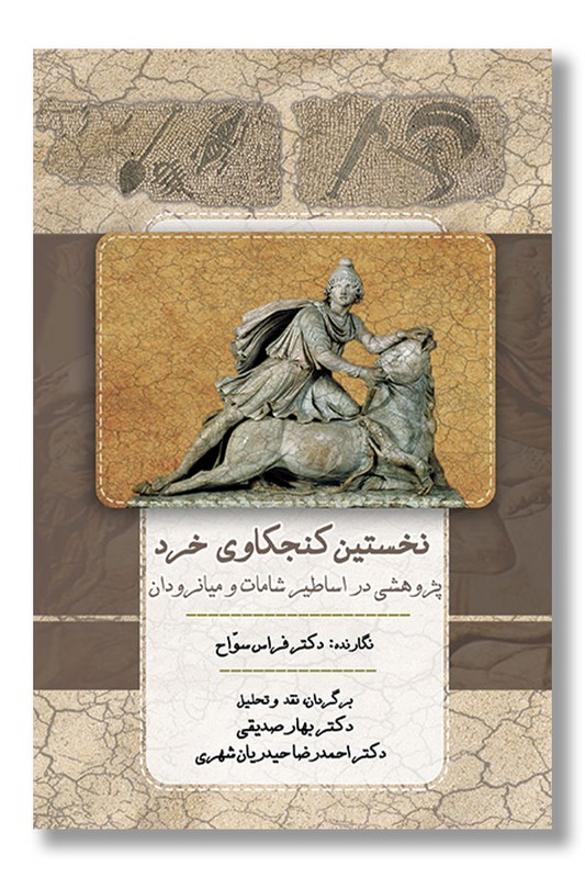 کتاب نخستین کنجکاوی خرد