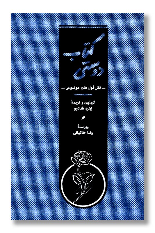 کتاب کتاب دوستی